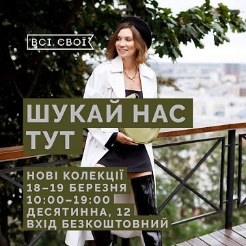 Завітайте на маркет від “Всі. Свої” 18-19 березня для зустрічі з MBocharova! Завітайте на маркет від “Всі. Свої” 18-19 березня для зустрічі з MBocharova!